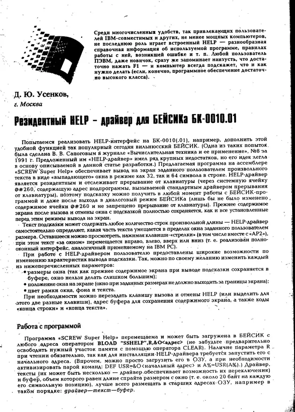 КулЛиб.   журнал «Информатика и образование» - Персональный компьютер БК-0010 - БК-0011м 1995 №06. Страница № 34