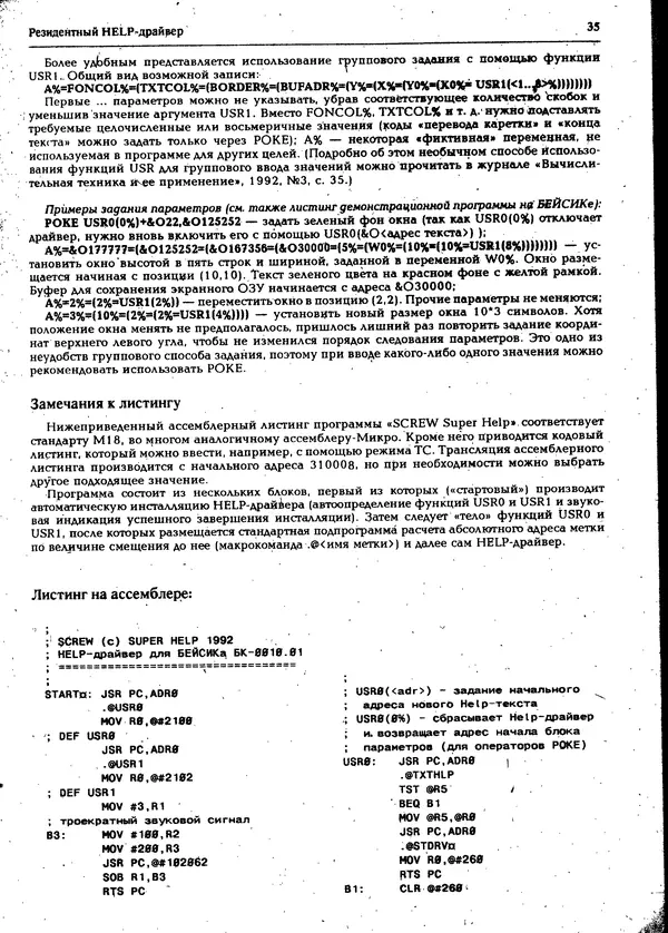 КулЛиб.   журнал «Информатика и образование» - Персональный компьютер БК-0010 - БК-0011м 1995 №06. Страница № 36