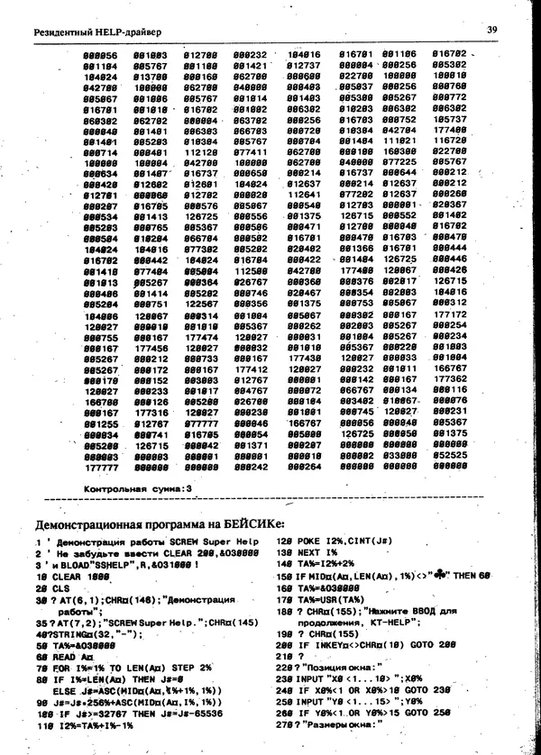 КулЛиб.   журнал «Информатика и образование» - Персональный компьютер БК-0010 - БК-0011м 1995 №06. Страница № 40