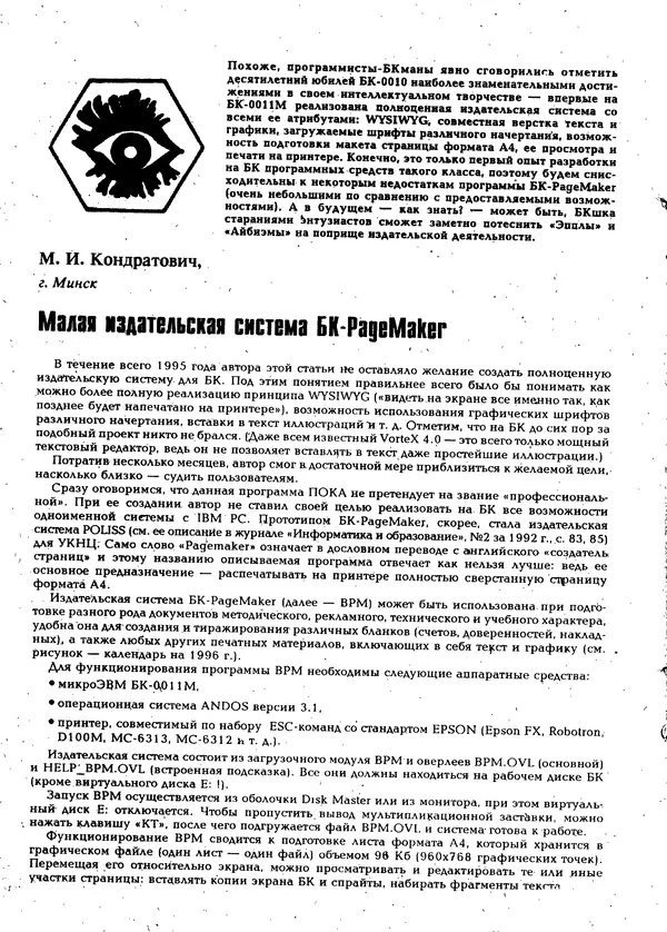 КулЛиб.   журнал «Информатика и образование» - Персональный компьютер БК-0010 - БК-0011м 1995 №06. Страница № 47