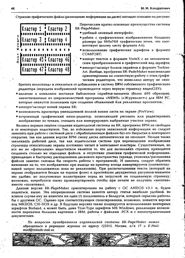 КулЛиб.   журнал «Информатика и образование» - Персональный компьютер БК-0010 - БК-0011м 1995 №06. Страница № 49