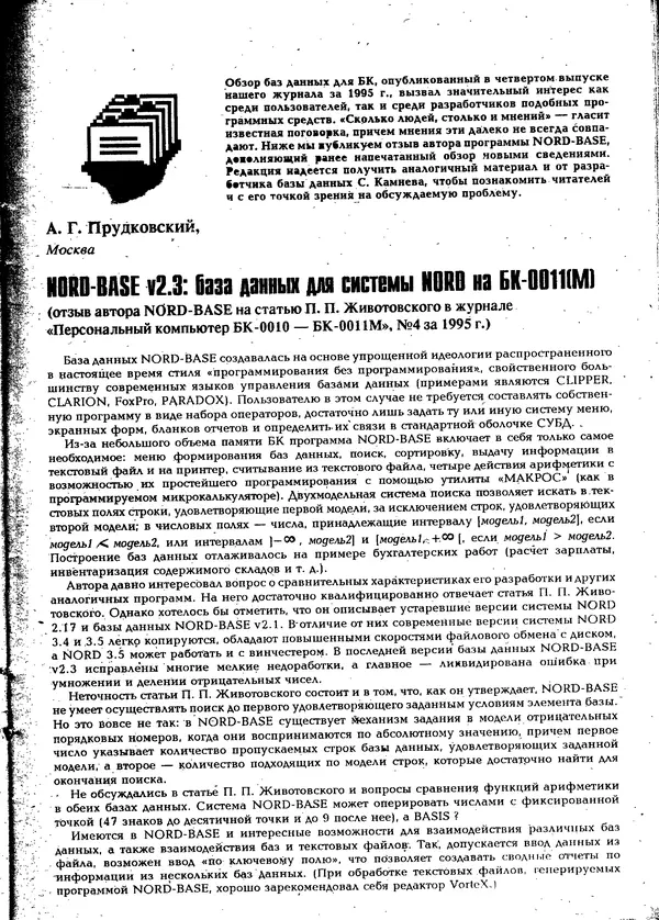 КулЛиб.   журнал «Информатика и образование» - Персональный компьютер БК-0010 - БК-0011м 1995 №06. Страница № 50