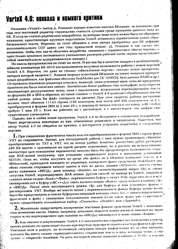 КулЛиб.   журнал «Информатика и образование» - Персональный компьютер БК-0010 - БК-0011м 1995 №06. Страница № 54