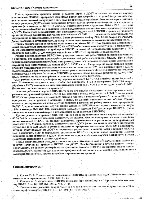КулЛиб.   журнал «Информатика и образование» - Персональный компьютер БК-0010 - БК-0011м 1995 №06. Страница № 60