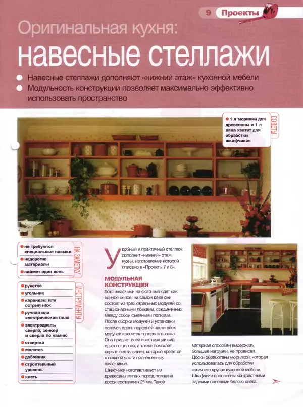 КулЛиб.   Журнал «Дизайн и ремонт» - Дизайн и ремонт 2006 05. Страница № 11