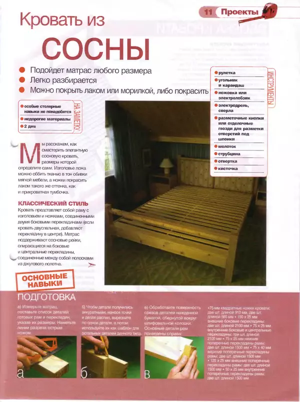 КулЛиб.   Журнал «Дизайн и ремонт» - Дизайн и ремонт 2006 05. Страница № 21