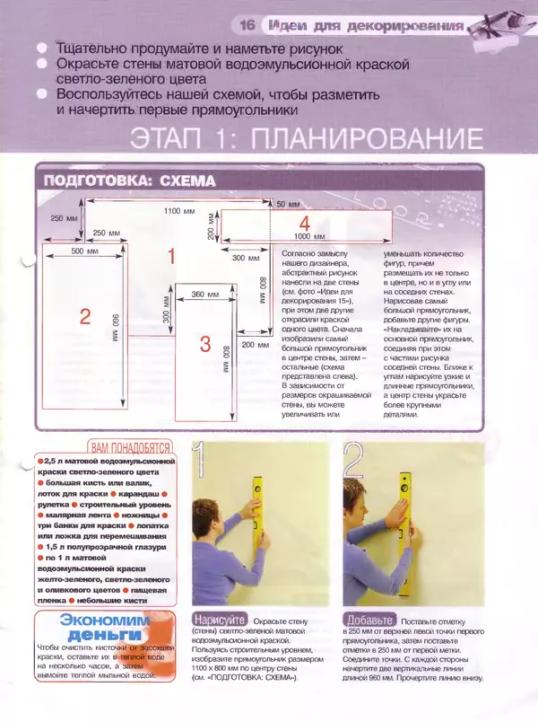 КулЛиб.   Журнал «Дизайн и ремонт» - Дизайн и ремонт 2006 05. Страница № 5