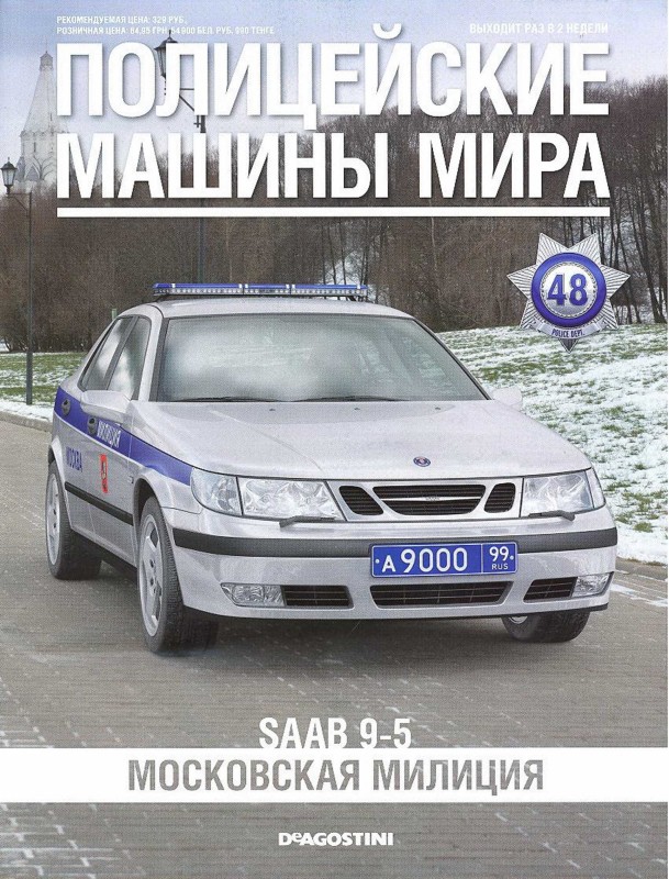 SAAB 9-5. Московская милиция (fb2)