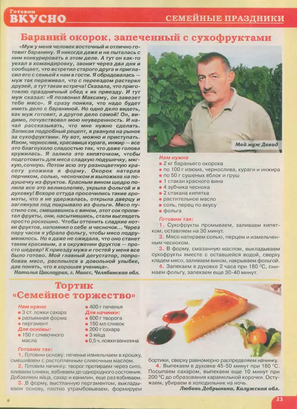 КулЛиб.   журнал Готовим вкусно - Готовим вкусно 2015 №18(289). Страница № 23