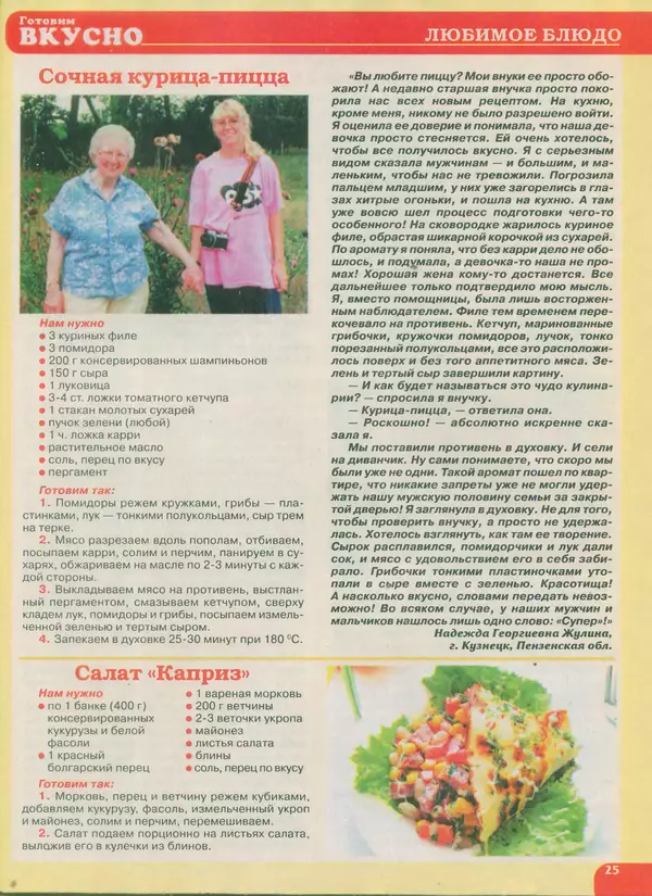 КулЛиб.   журнал Готовим вкусно - Готовим вкусно 2015 №18(289). Страница № 25