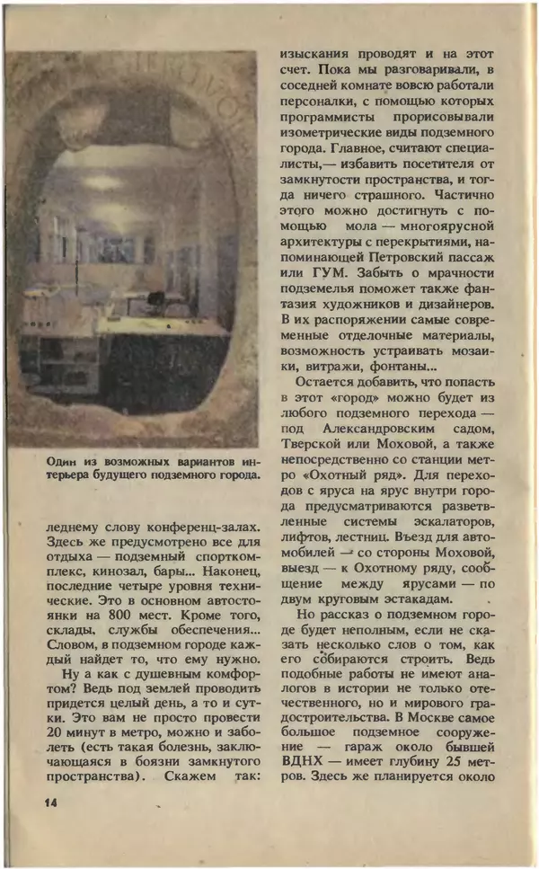КулЛиб.   Журнал «Юный техник» - Юный техник, 1993 №10. Страница № 16