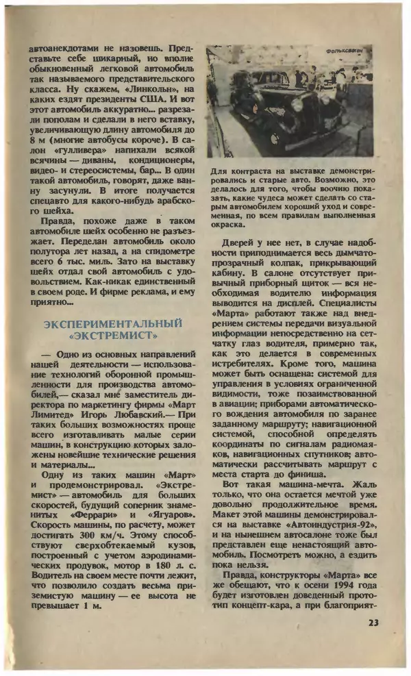 КулЛиб.   Журнал «Юный техник» - Юный техник, 1993 №10. Страница № 25