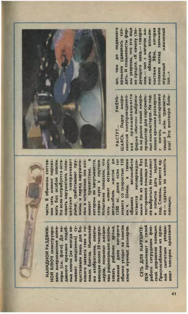 КулЛиб.   Журнал «Юный техник» - Юный техник, 1993 №10. Страница № 43