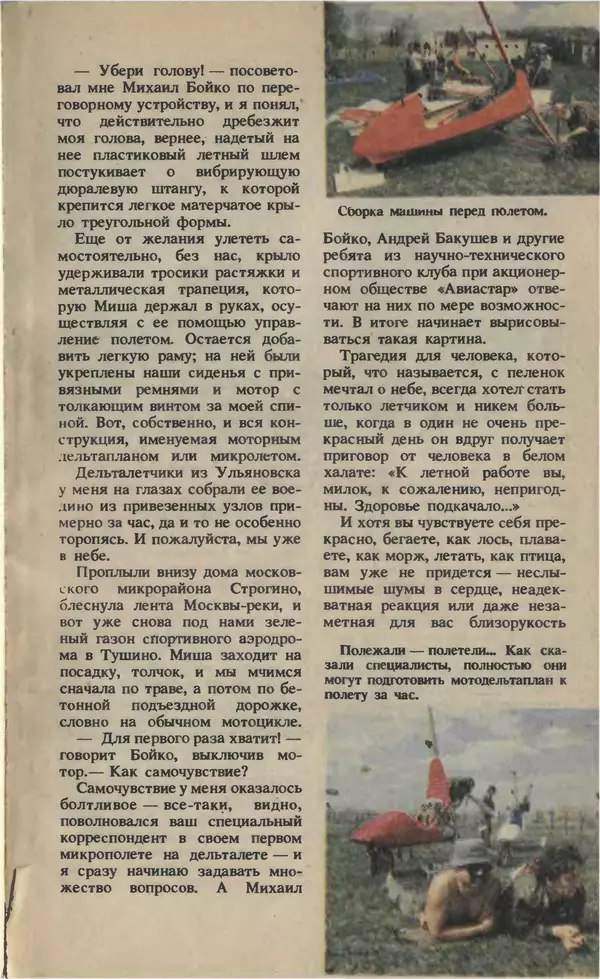 КулЛиб.   Журнал «Юный техник» - Юный техник, 1993 №10. Страница № 5