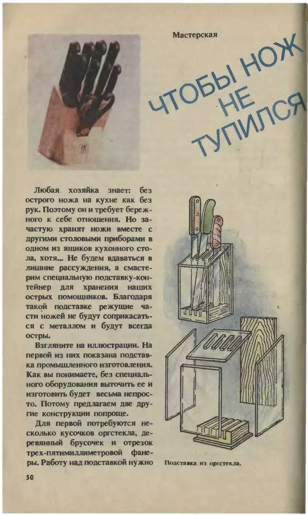 КулЛиб.   Журнал «Юный техник» - Юный техник, 1993 №10. Страница № 52