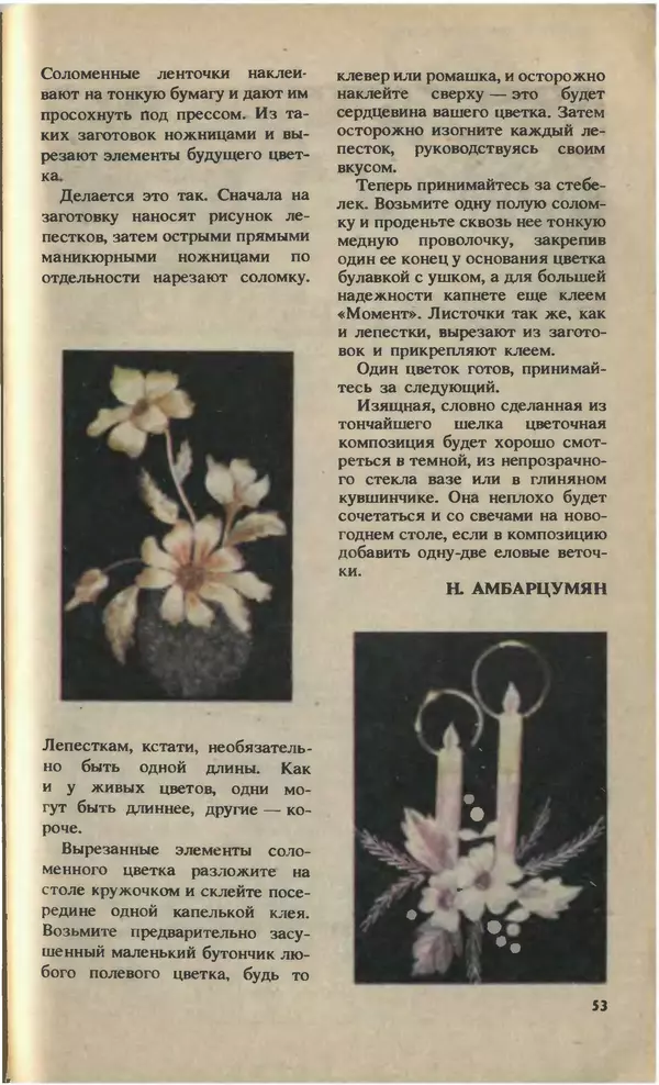 КулЛиб.   Журнал «Юный техник» - Юный техник, 1993 №10. Страница № 55