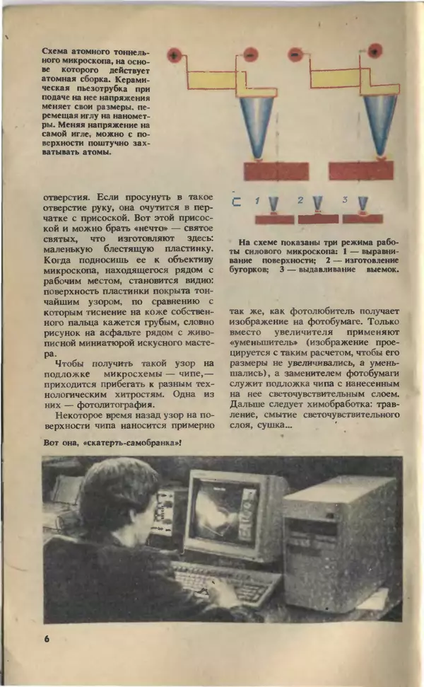 КулЛиб.   Журнал «Юный техник» - Юный техник, 1993 №10. Страница № 8