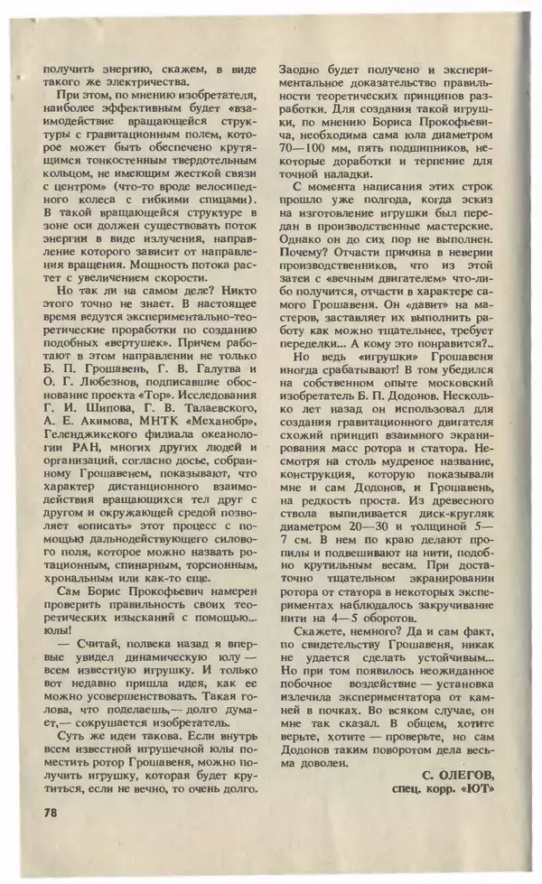 КулЛиб.   Журнал «Юный техник» - Юный техник, 1993 №10. Страница № 80