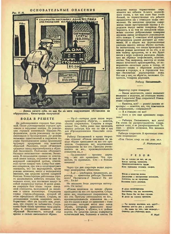 КулЛиб.   Журнал «Крокодил» - Крокодил 1926 № 31 (191). Страница № 8