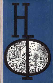 НФ: Альманах научной фантастики 17 (1976) (fb2)