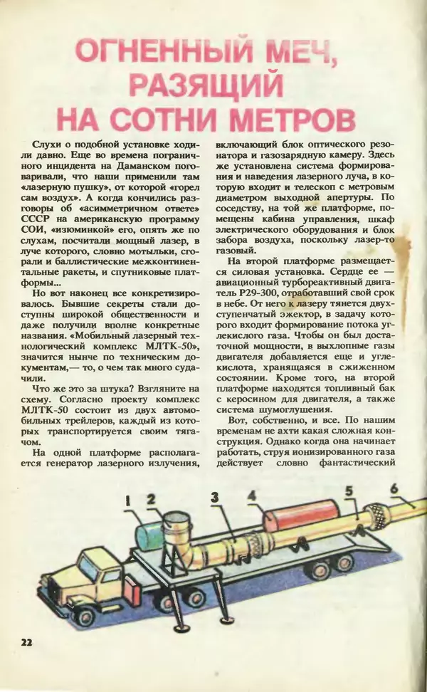 КулЛиб.   Журнал «Юный техник» - Юный техник, 1994 №11. Страница № 24