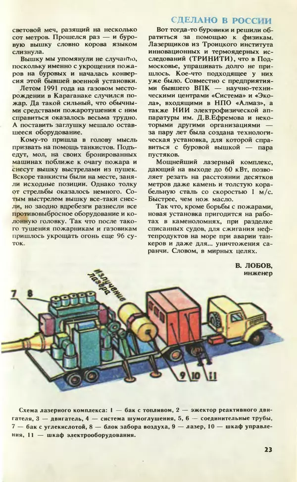 КулЛиб.   Журнал «Юный техник» - Юный техник, 1994 №11. Страница № 25