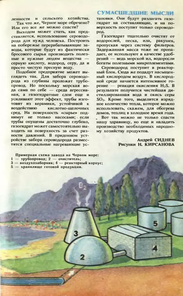 КулЛиб.   Журнал «Юный техник» - Юный техник, 1994 №11. Страница № 31