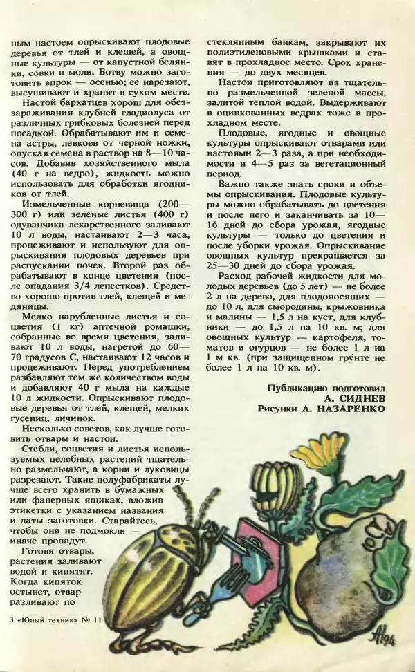 КулЛиб.   Журнал «Юный техник» - Юный техник, 1994 №11. Страница № 35