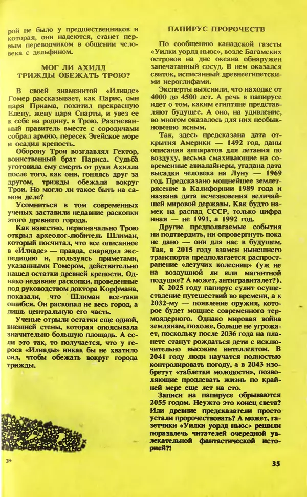 КулЛиб.   Журнал «Юный техник» - Юный техник, 1994 №11. Страница № 37