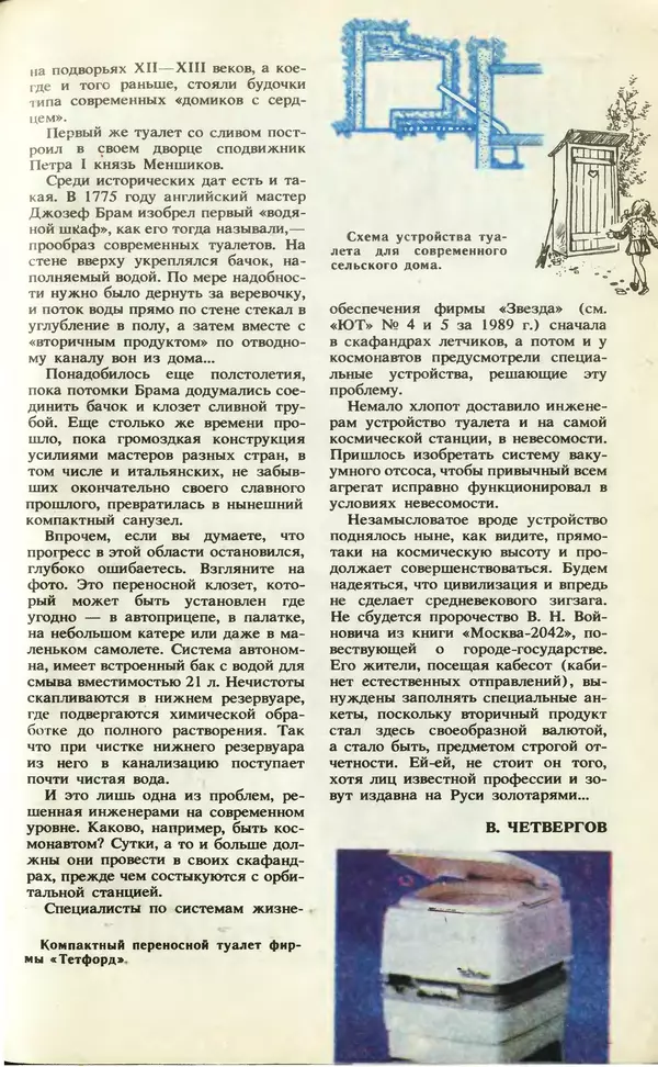 КулЛиб.   Журнал «Юный техник» - Юный техник, 1994 №11. Страница № 41