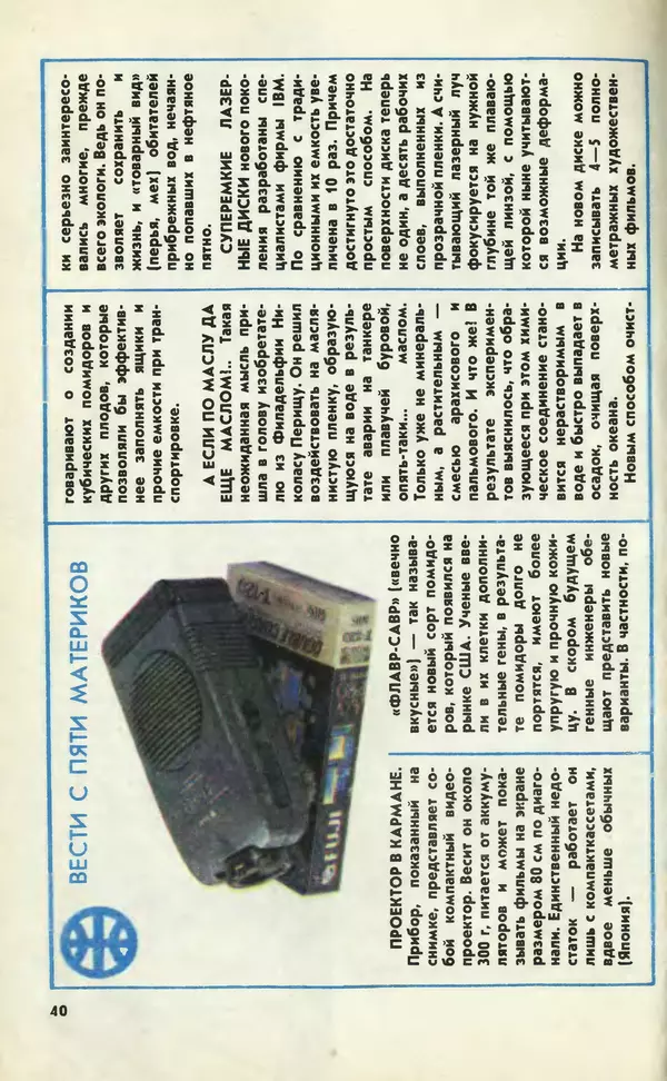 КулЛиб.   Журнал «Юный техник» - Юный техник, 1994 №11. Страница № 42