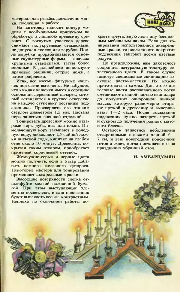КулЛиб.   Журнал «Юный техник» - Юный техник, 1994 №11. Страница № 51
