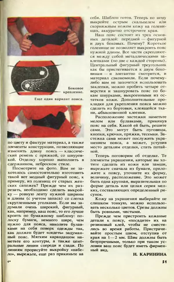 КулЛиб.   Журнал «Юный техник» - Юный техник, 1994 №11. Страница № 53