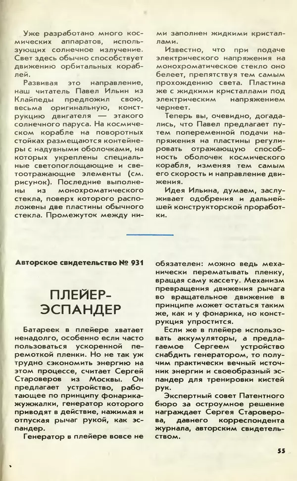 КулЛиб.   Журнал «Юный техник» - Юный техник, 1994 №11. Страница № 57