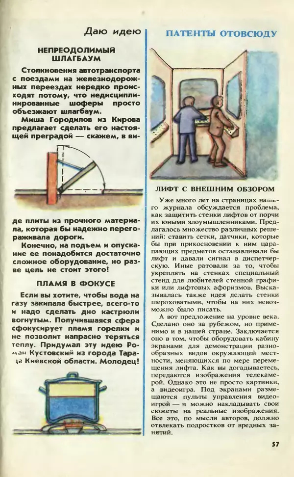 КулЛиб.   Журнал «Юный техник» - Юный техник, 1994 №11. Страница № 59