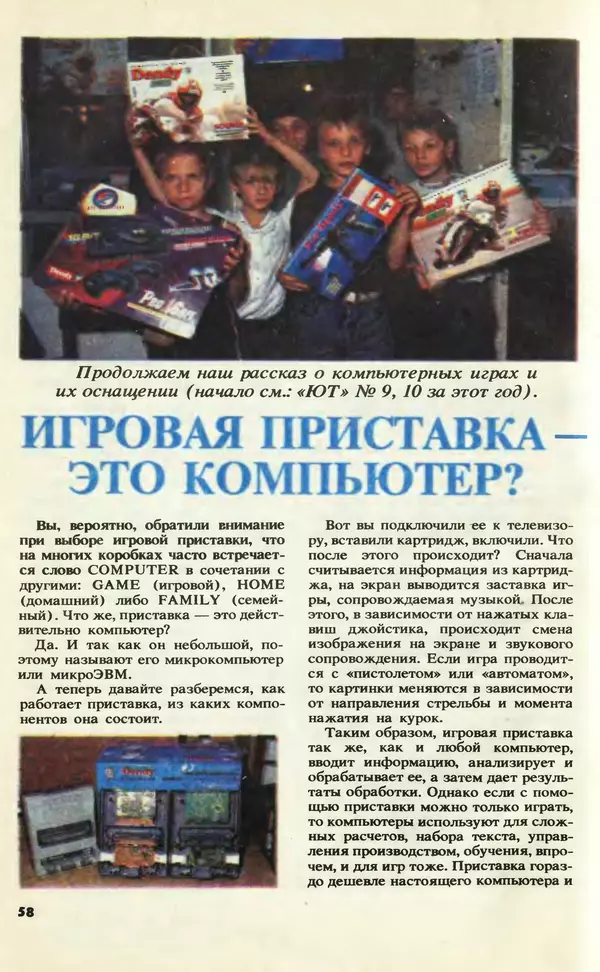 КулЛиб.   Журнал «Юный техник» - Юный техник, 1994 №11. Страница № 60