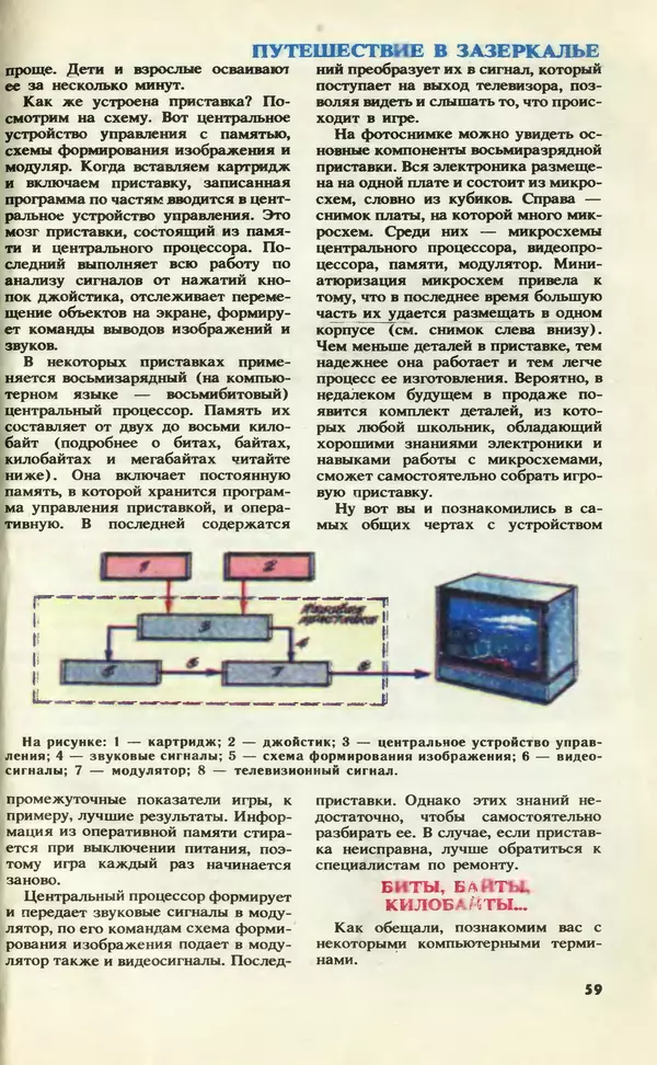 КулЛиб.   Журнал «Юный техник» - Юный техник, 1994 №11. Страница № 61