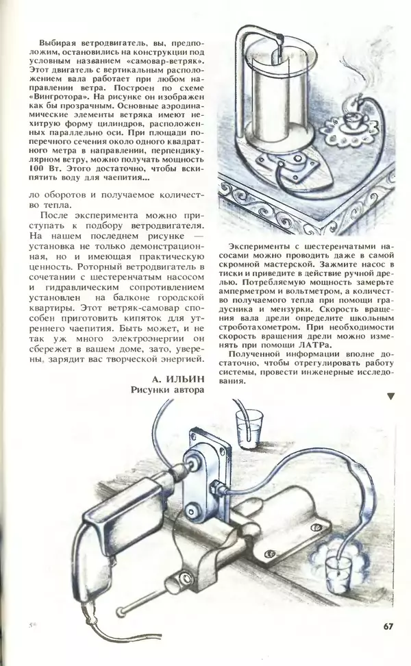 КулЛиб.   Журнал «Юный техник» - Юный техник, 1994 №11. Страница № 69