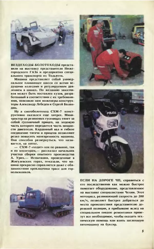 КулЛиб.   Журнал «Юный техник» - Юный техник, 1994 №11. Страница № 7