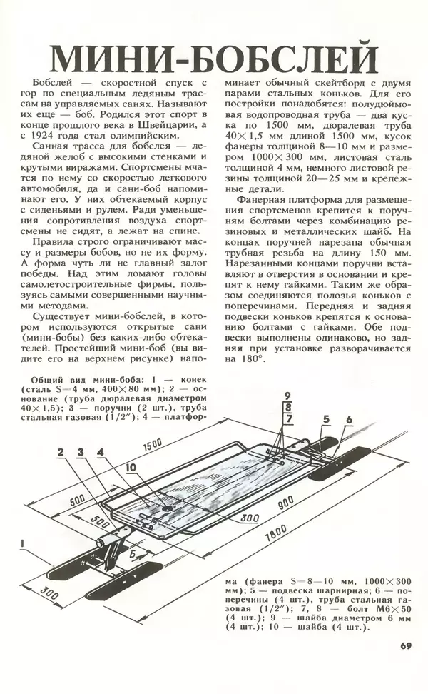 КулЛиб.   Журнал «Юный техник» - Юный техник, 1994 №11. Страница № 71