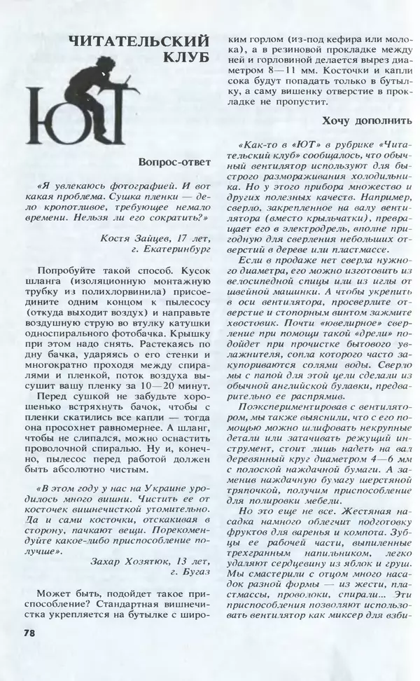 КулЛиб.   Журнал «Юный техник» - Юный техник, 1994 №11. Страница № 80