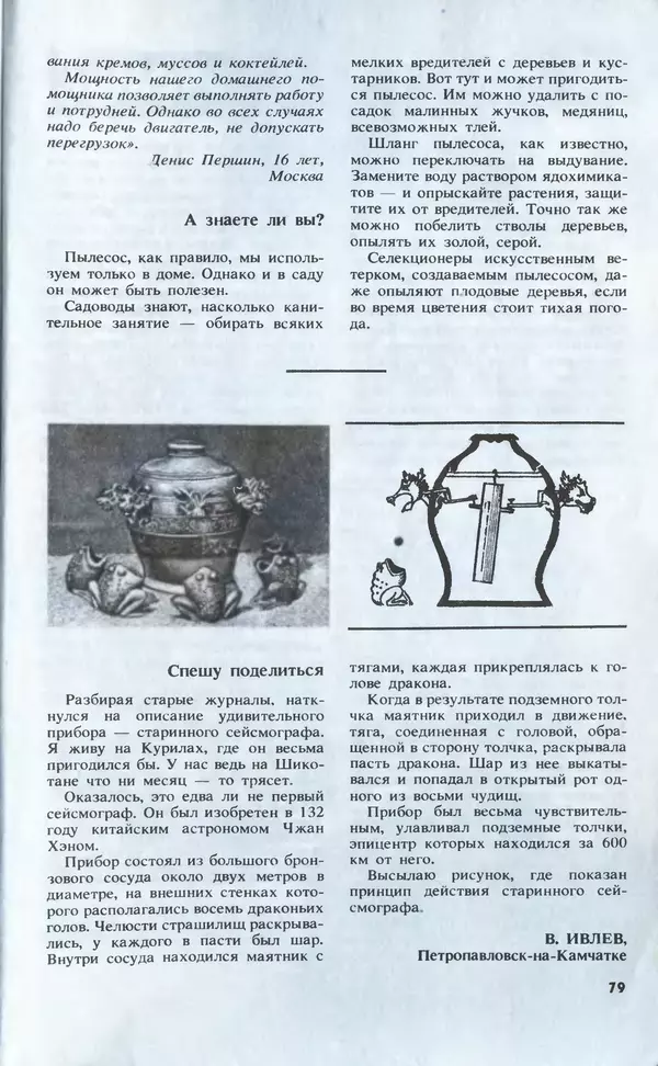 КулЛиб.   Журнал «Юный техник» - Юный техник, 1994 №11. Страница № 81