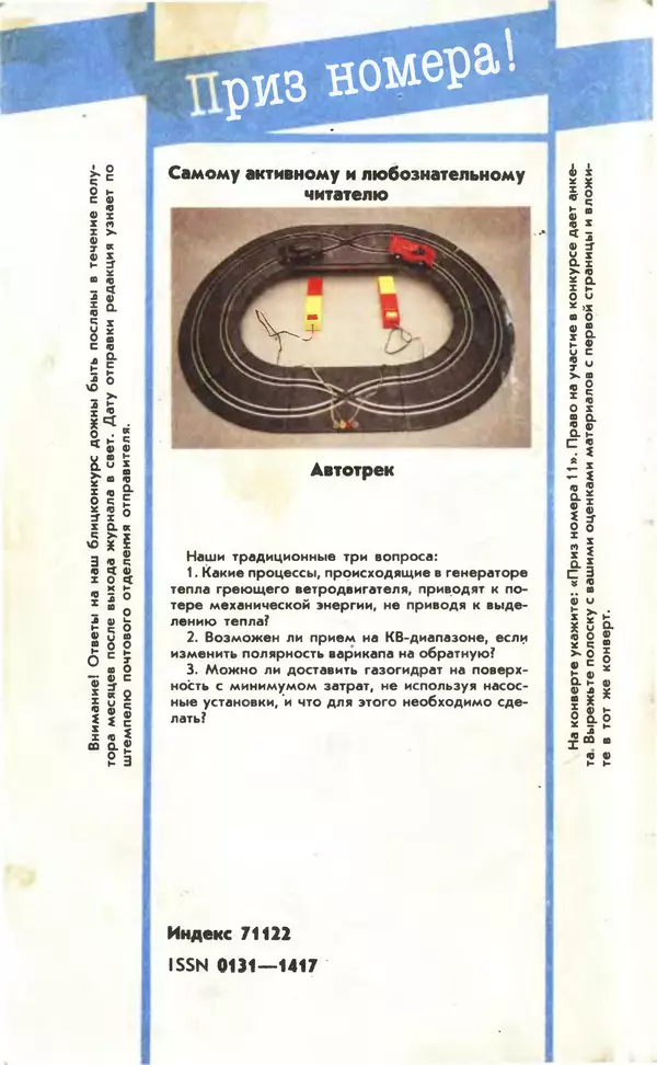 КулЛиб.   Журнал «Юный техник» - Юный техник, 1994 №11. Страница № 84