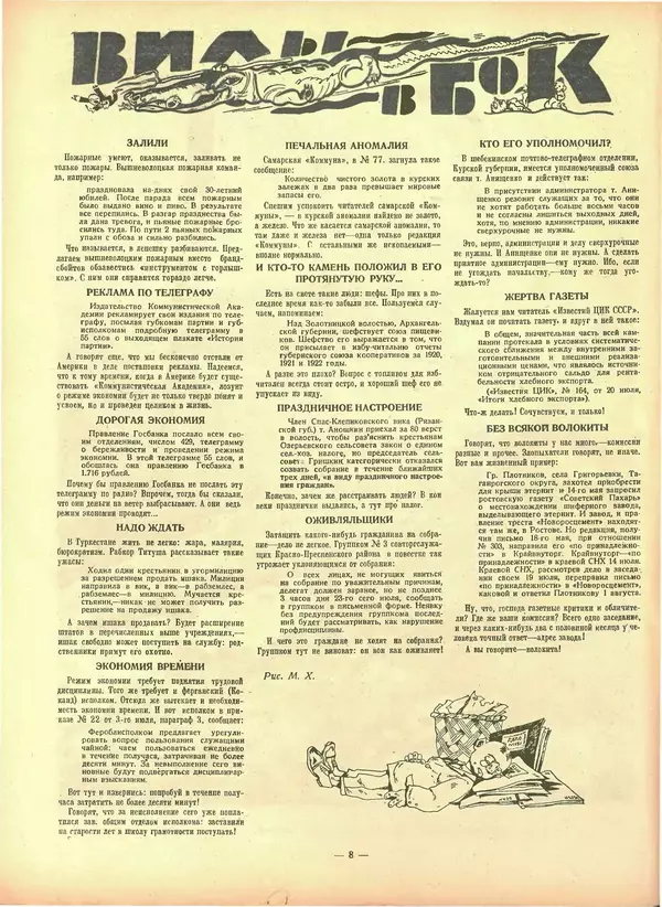 КулЛиб.   Журнал «Крокодил» - Крокодил 1926 № 32 (192). Страница № 8