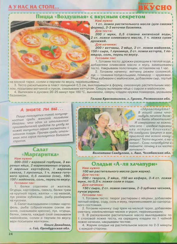 КулЛиб.   журнал Готовим вкусно - Готовим вкусно 2014 №7(254). Страница № 24