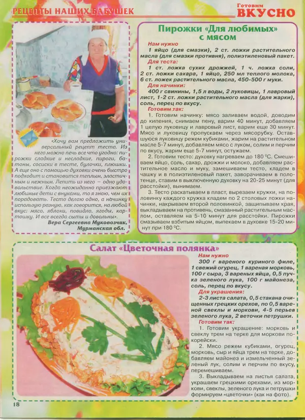КулЛиб.   журнал Готовим вкусно - Готовим вкусно 2014 №9(256). Страница № 18