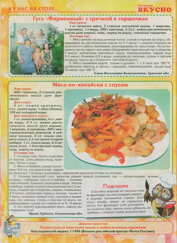 КулЛиб.   журнал Готовим вкусно - Готовим вкусно 2014 №9(256). Страница № 24