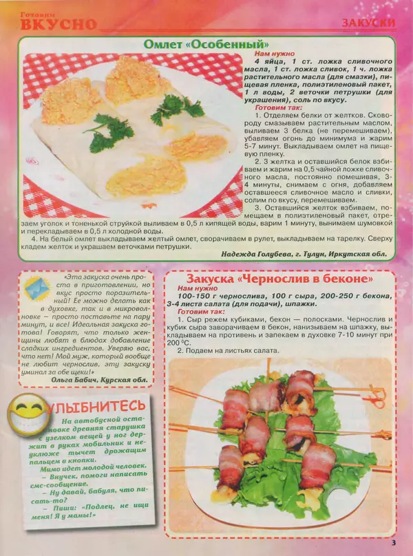КулЛиб.   журнал Готовим вкусно - Готовим вкусно 2014 №9(256). Страница № 3
