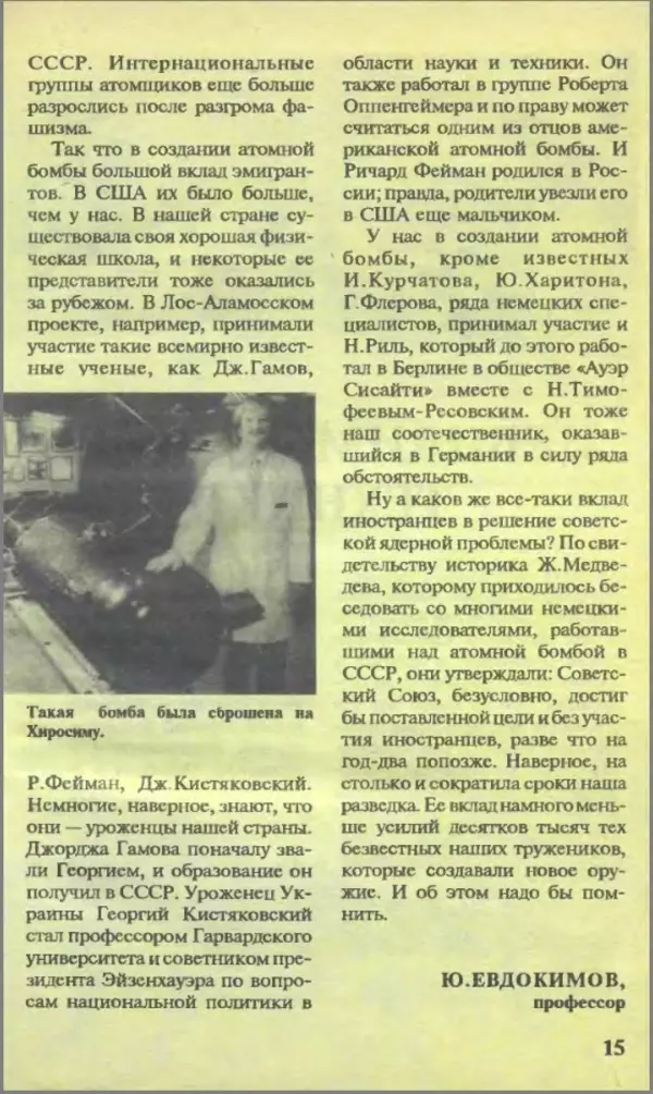 КулЛиб.   Журнал «Юный техник» - Юный техник, 1995 №01. Страница № 17