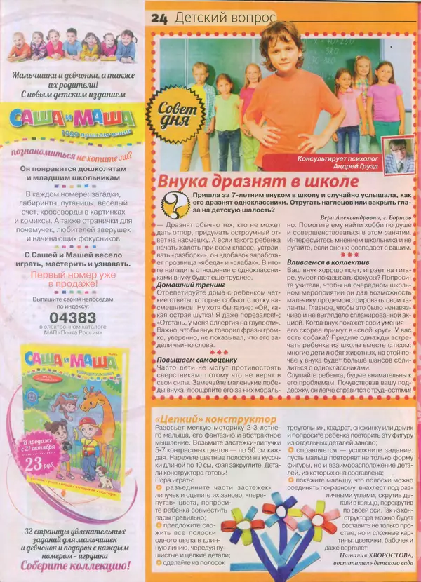КулЛиб.   журнал Сваты - Сваты 2014 №20(38). Страница № 23